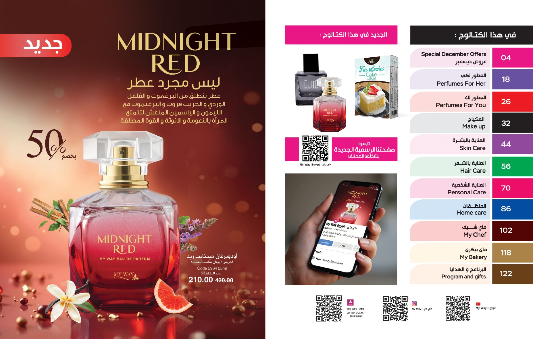 myway offers from 25nov to 1dec 2024 عروض ماى واى من 25 نوفمبر حتى 1 ديسمبر 2024 صفحة رقم 1